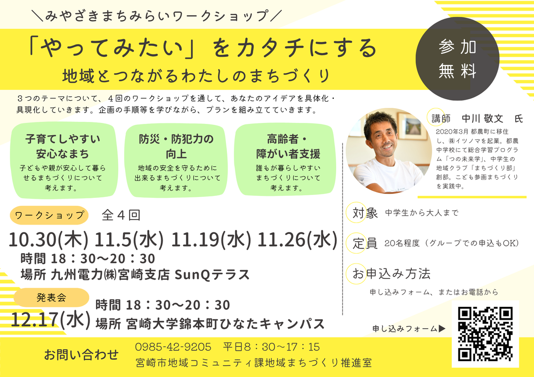 チラシ みやざきまちみらいワークショップ.png