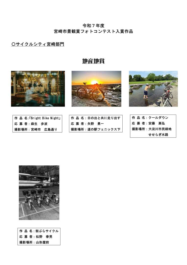 R7 宮崎市景観賞入賞作品集【サイクルシティ宮崎部門】_3.jpg