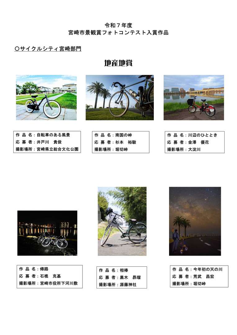 R7 宮崎市景観賞入賞作品集【サイクルシティ宮崎部門】_2.jpg