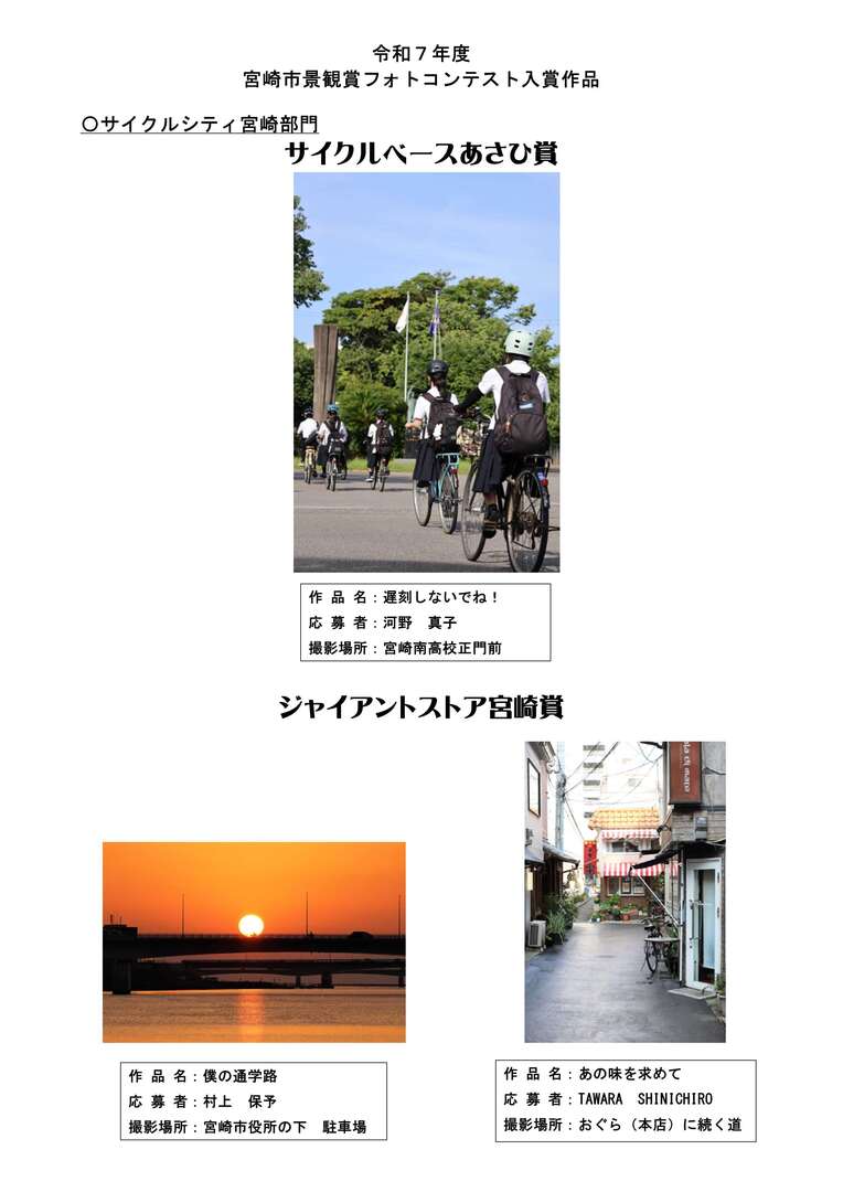 R7 宮崎市景観賞入賞作品集【サイクルシティ宮崎部門】_1.jpg
