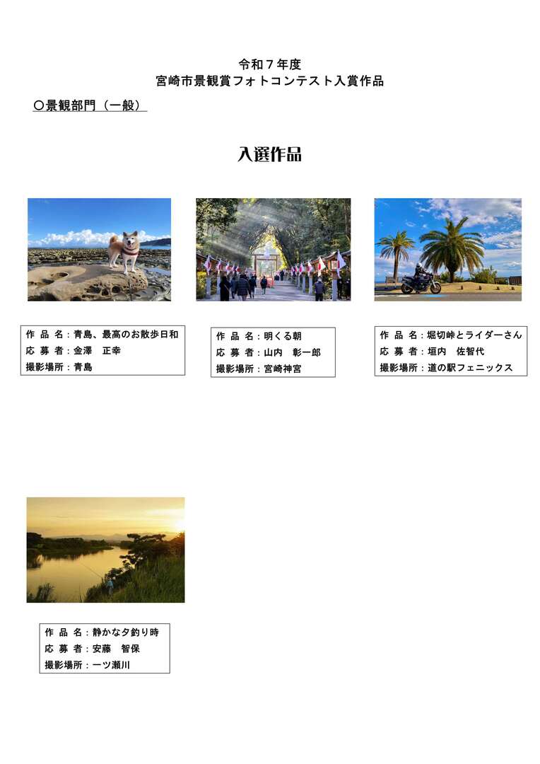 R7 宮崎市景観賞入賞作品集【景観部門(一般)_3.jpg