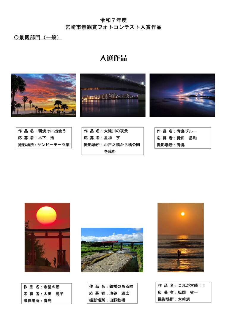 R7 宮崎市景観賞入賞作品集【景観部門(一般)_2.jpg