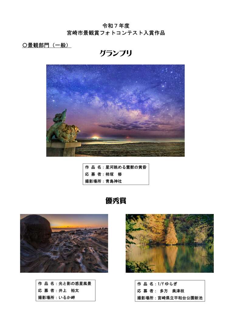 R7 宮崎市景観賞入賞作品集【景観部門(一般)_1.jpg