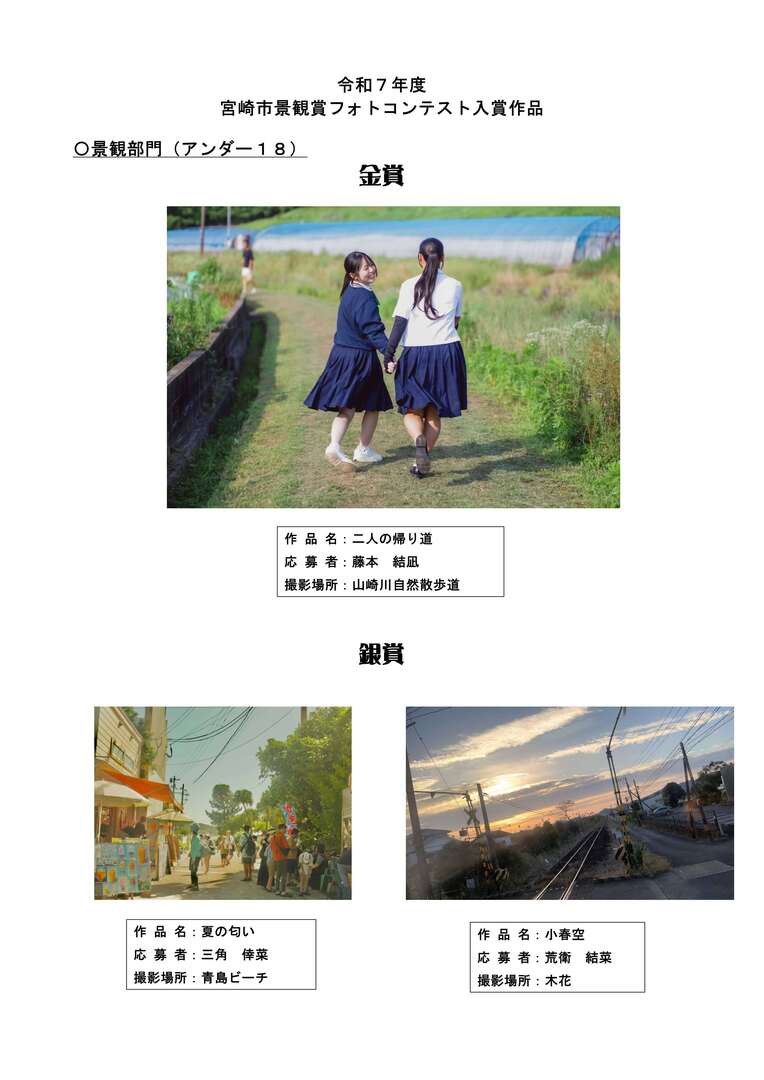 R7 宮崎市景観賞入賞作品集【景観部門(アンダー18)】_1.jpg