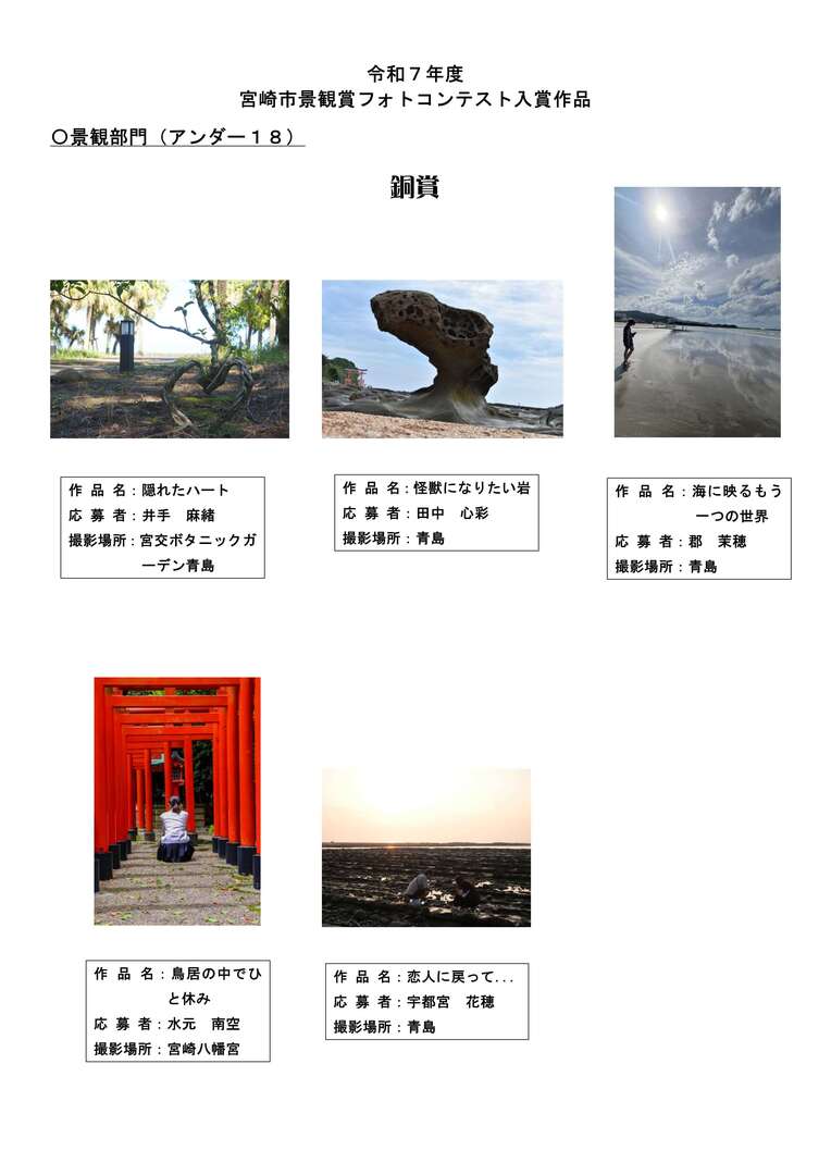 R7 宮崎市景観賞入賞作品集【景観部門(アンダー18)】_2.jpg
