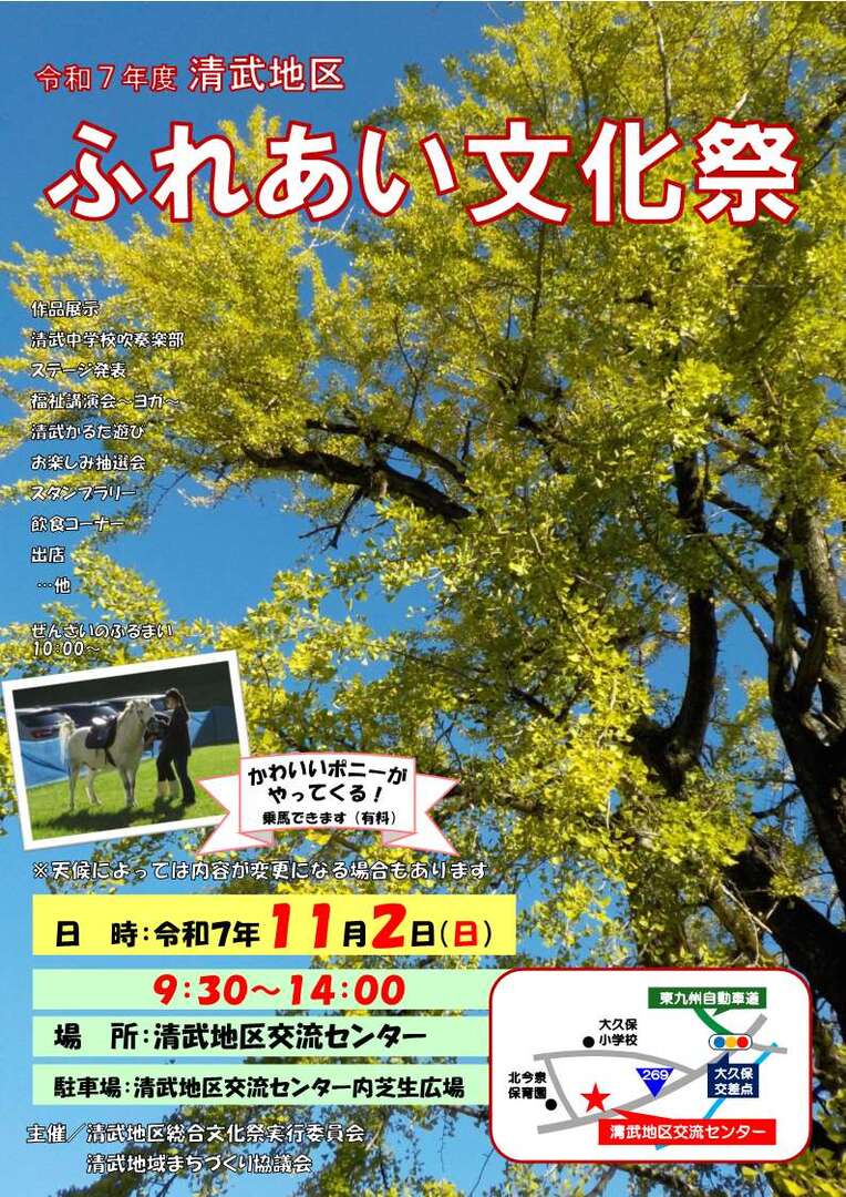 R7 ふれあい文化祭チラシ表面.jpg