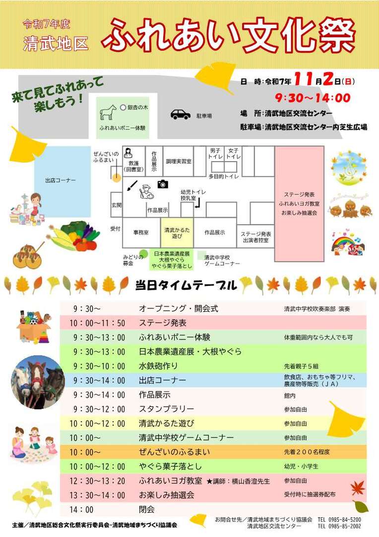R7 ふれあい文化祭チラシ裏面.jpg