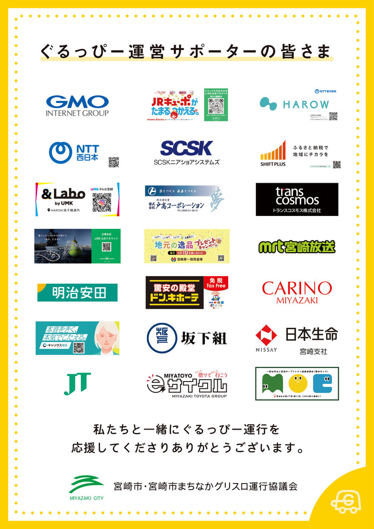 ぐるっぴー運営サポーターチラシ_黄色_0930(1).jpg