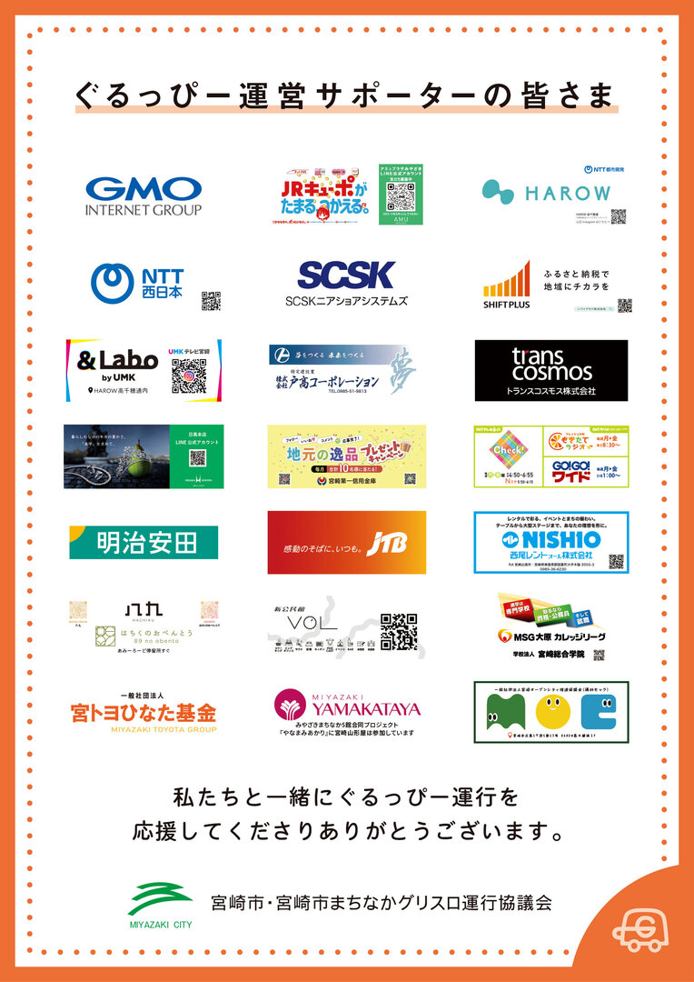 ぐるっぴー運営サポーターチラシ_オレンジ_0930.jpg
