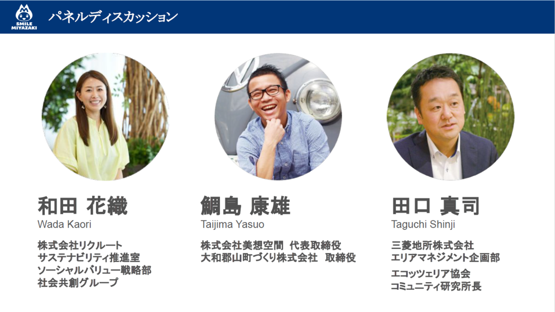 0829_登壇者3名.png