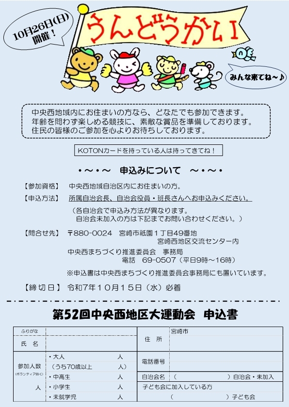 第52回中央西地区大運動会【中央西まちづくり推進委員会】_2.jpg