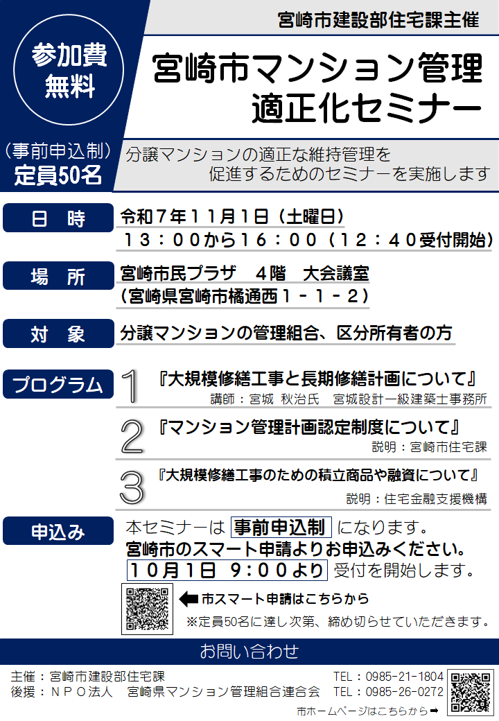 セミナーチラシ.png