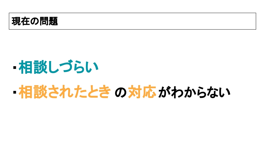 4-02生きづらさをスルーしない.jpg