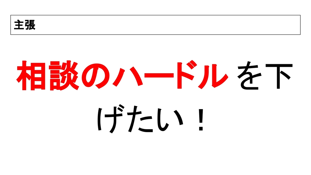 4-03生きづらさをスルーしない.jpg