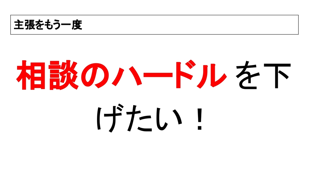 4-11生きづらさをスルーしない.jpg