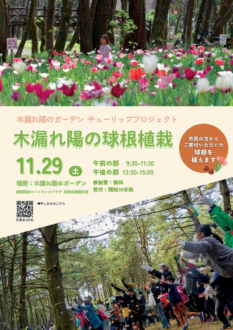 秋の球根植栽チラシ(表)_page-0001.jpg
