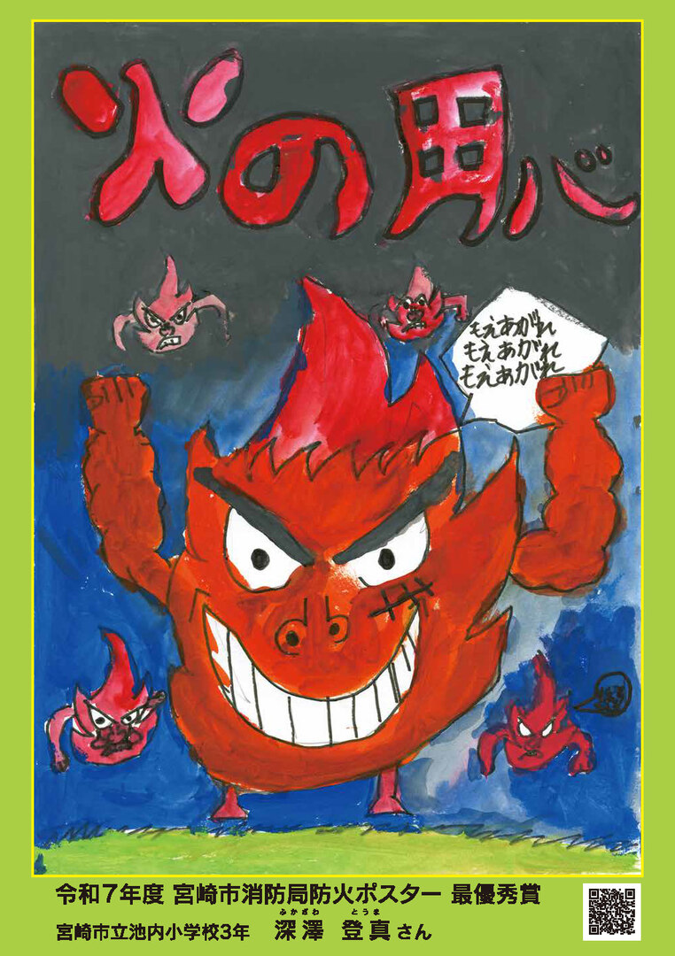 令和7年度防火ポスター01.jpg