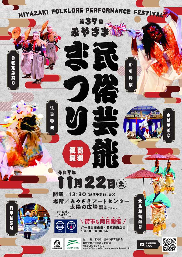20251021_【文化財課】第37回みやざき民俗芸能まつり.jpg
