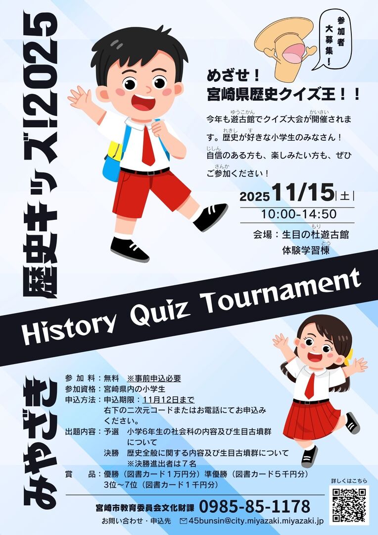 2025歴史 キッズ!チラシ_2634_marked.jpg