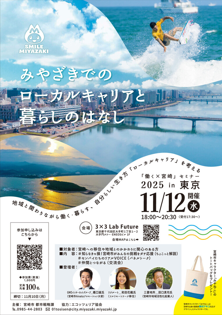 20251112_東京開催チラシ_宮崎でのローカルキャリアと暮らしのはなし.jpg