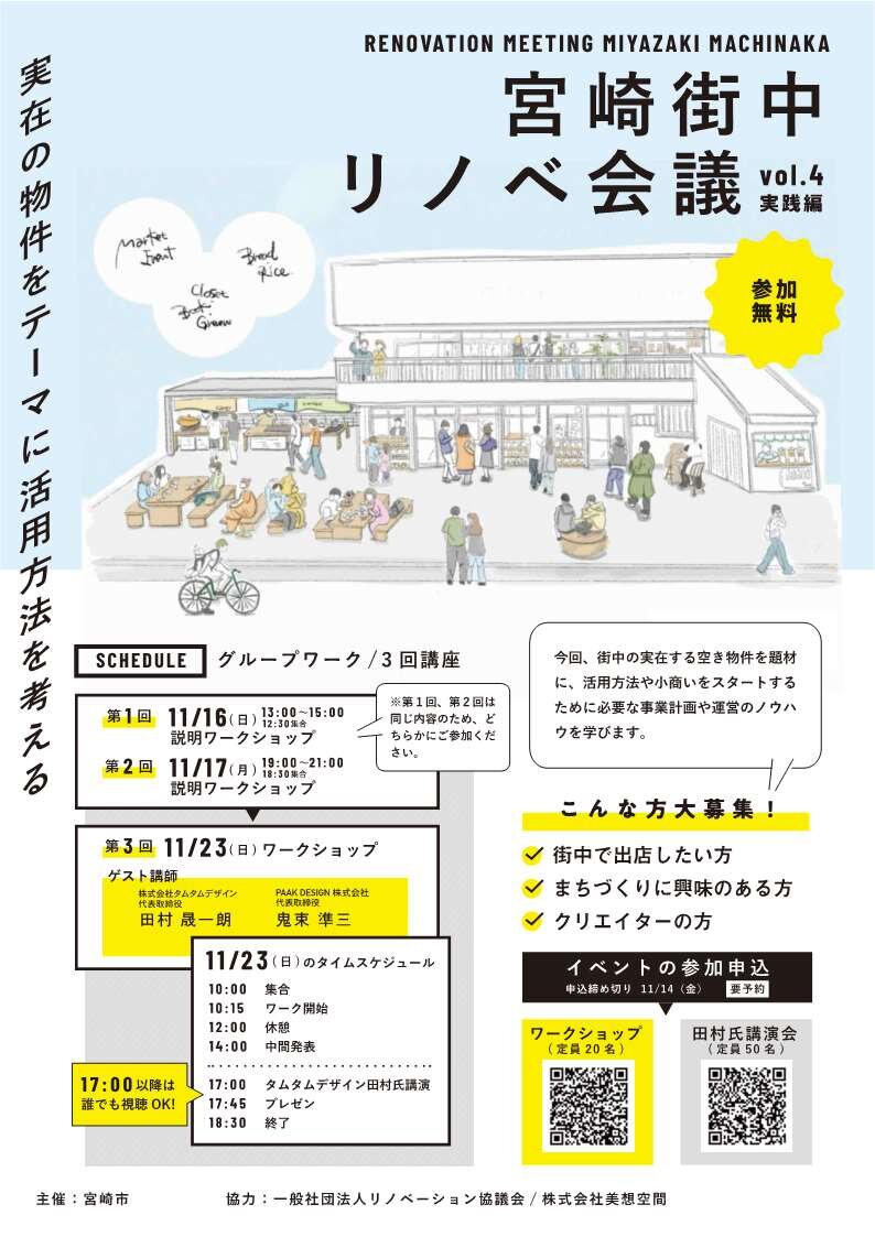 20251116_宮崎街中リノベ会議vol.4-1_1.jpg