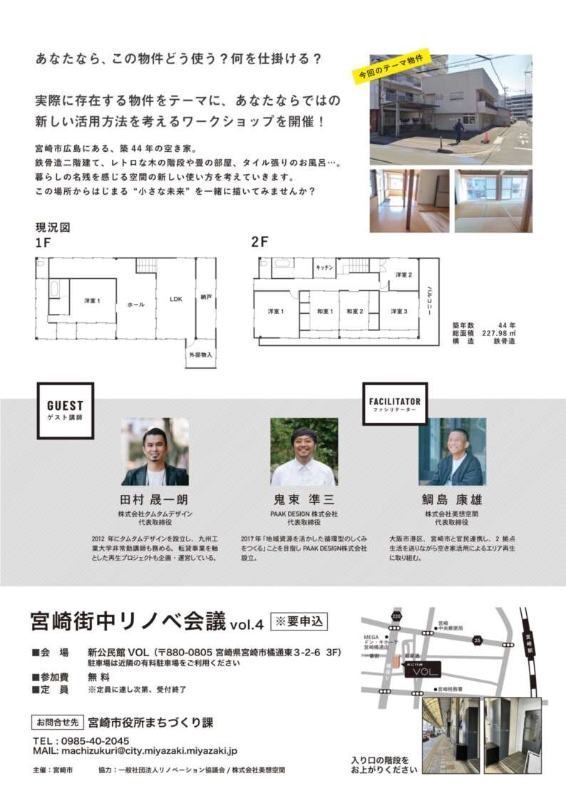20251116_宮崎街中リノベ会議vol.4-1_2.jpg