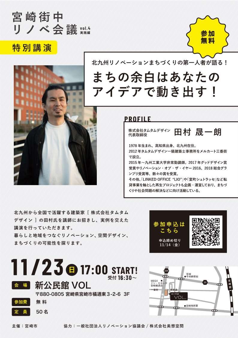 20251123_宮崎街中リノベ会議vol.4(講演のみ).jpg