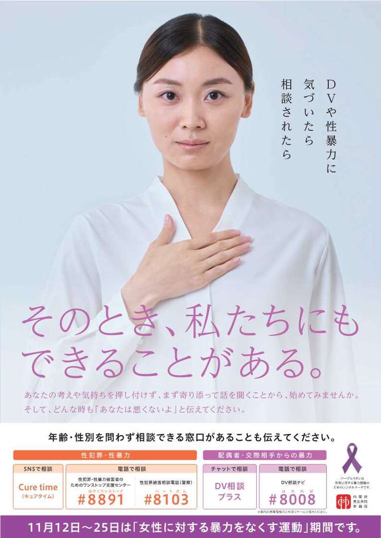 令和7年度女性に対する暴力をなくす運動ポスター.jpg