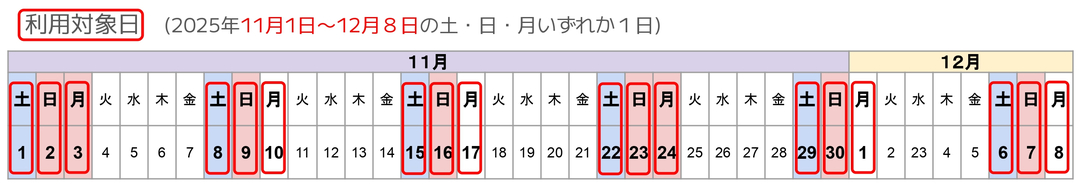 HP用11月利用可能日.jpg