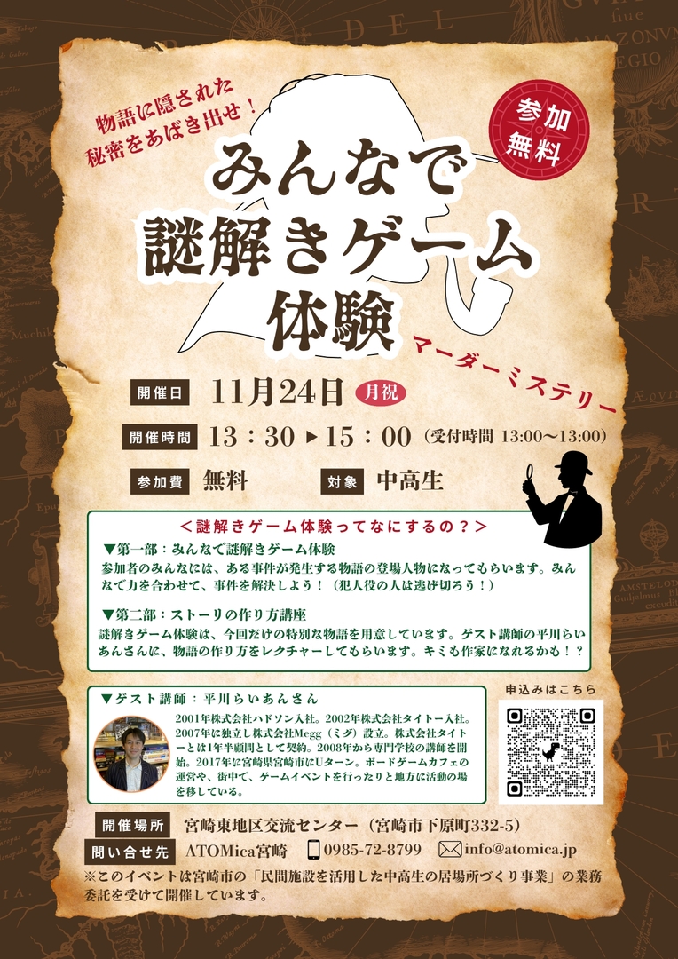 20251124謎解きゲームイベント_v2_page-0001.jpg