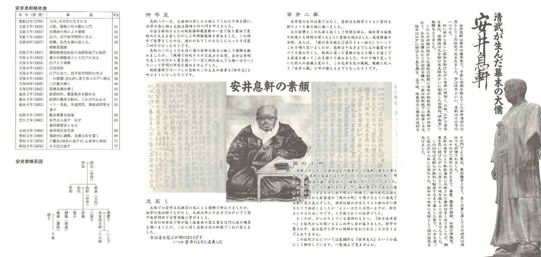 国指定史跡「安井息軒旧宅」パンフレット_23444_sanitized (1)_2.jpg