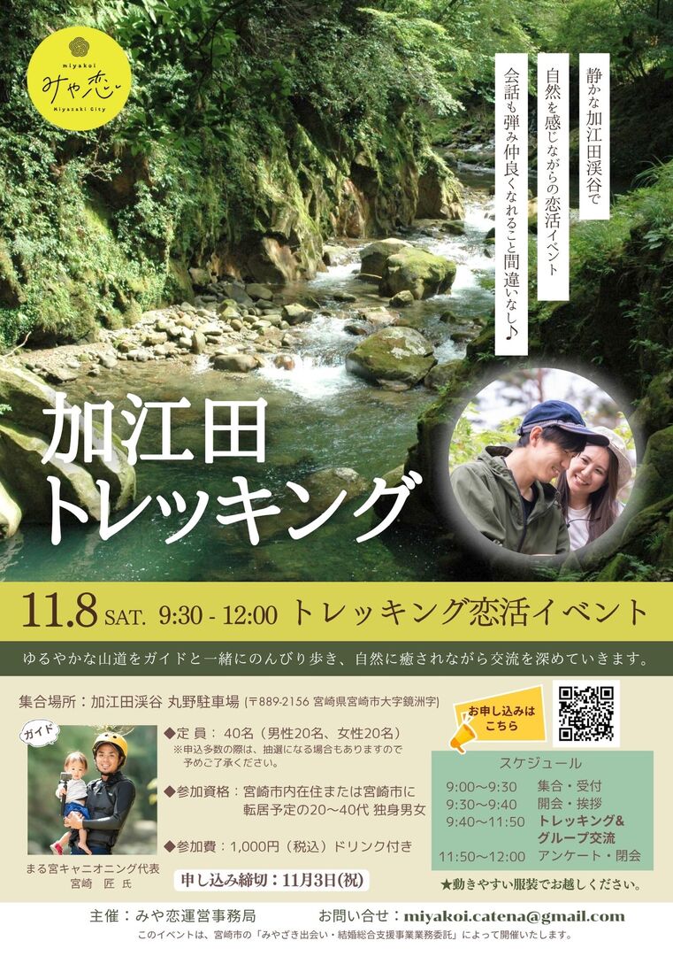 加江田トレッキング恋活イベントチラシ.jpg