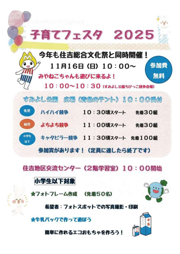 子育てフェスタ2025.jpg