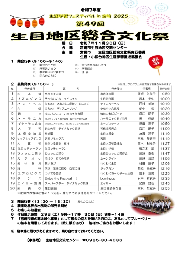 生目地区総合文化祭プログラム_1.jpg