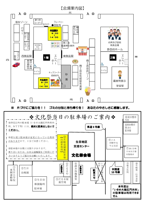 生目地区総合文化祭プログラム_2.jpg