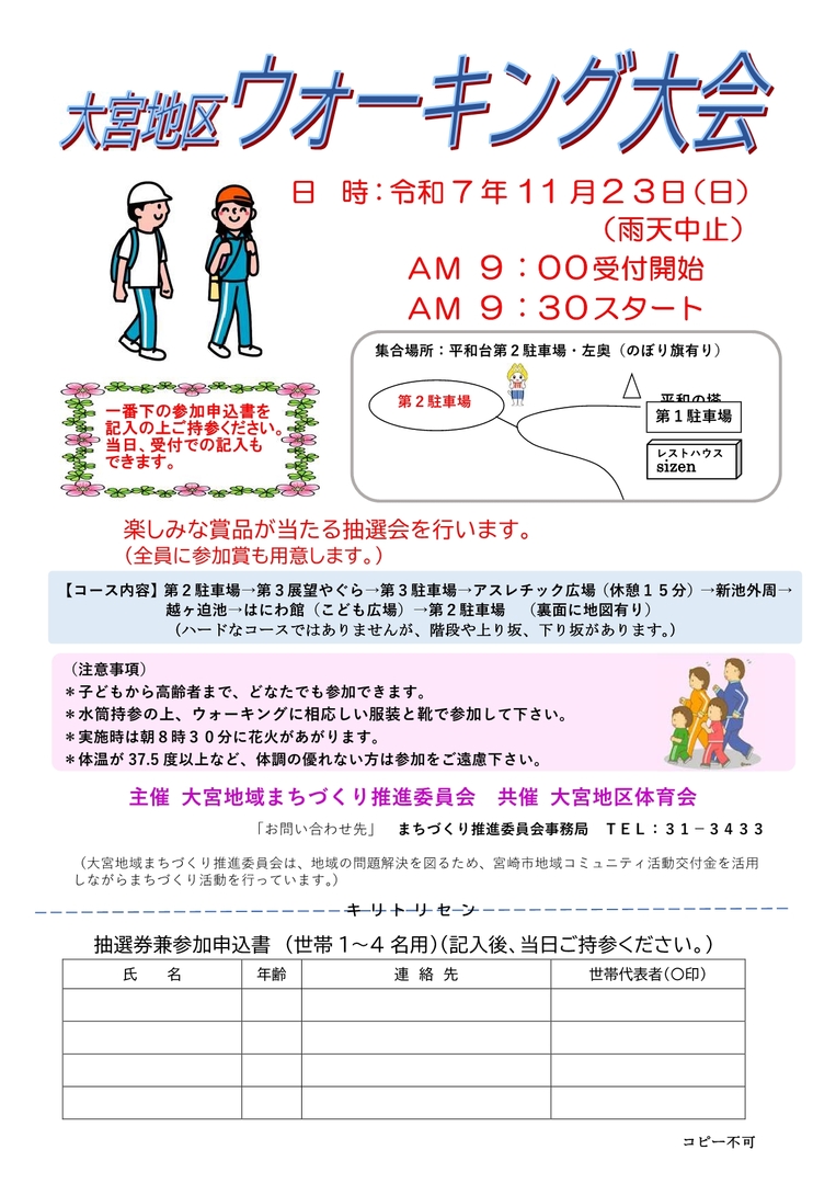 2025ウォーキング大会チラシ 1.jpg