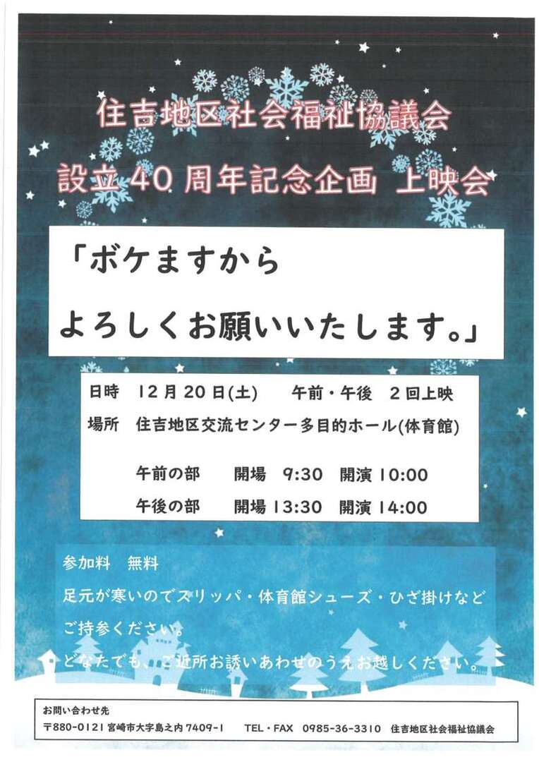 住吉地区社会福祉協議会上映会.jpg