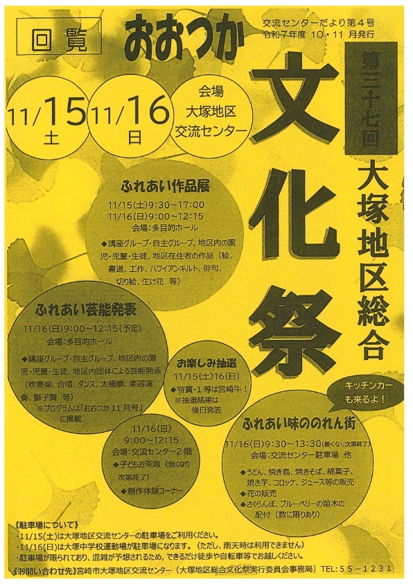 第37回大塚地区総合文化祭_1.jpg