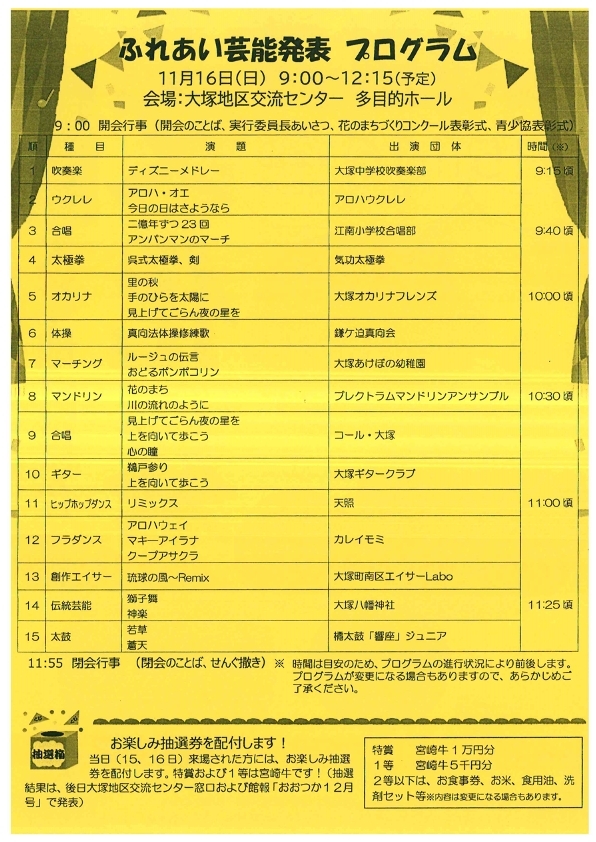 第37回大塚地区総合文化祭_2.jpg