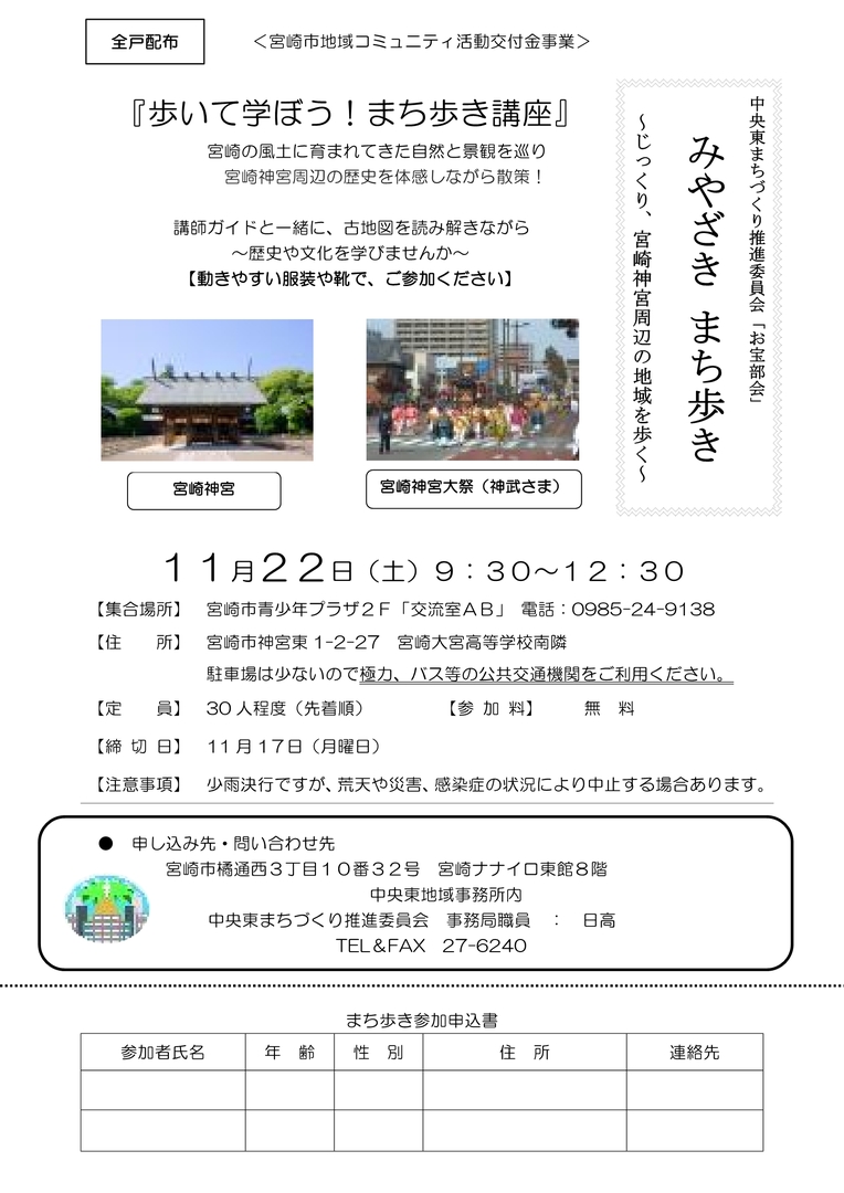 歩いて学ぼう!まち歩き講座.jpg
