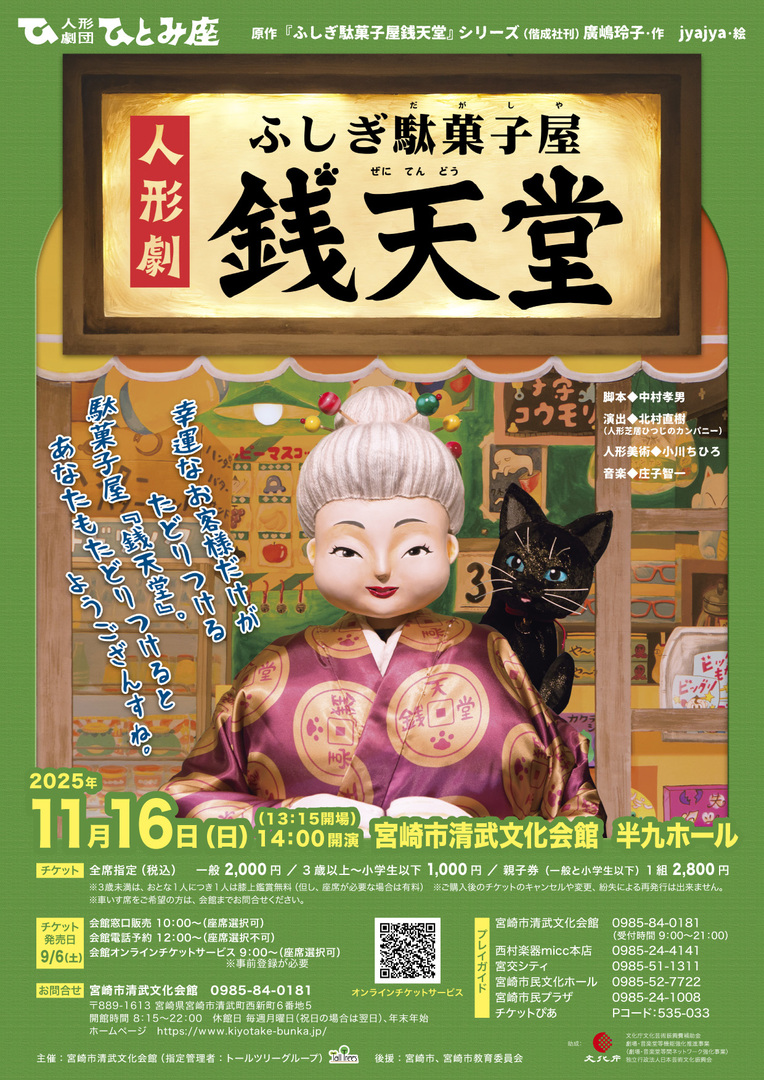 11.16 銭天童おもて.jpg