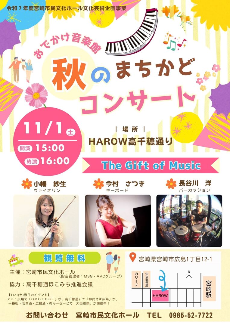 11.1 おでかけ音楽館 秋のまちかどコンサート.jpg