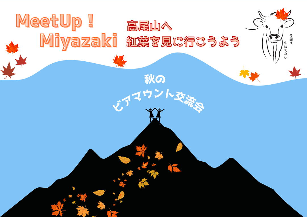 高尾山へ効用を見に行こうよ イラスト