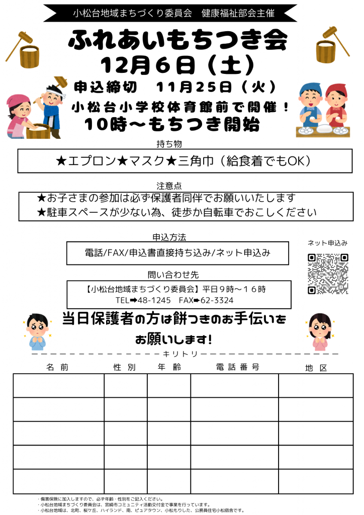 ふれあいもちつき会12月6日開催.png