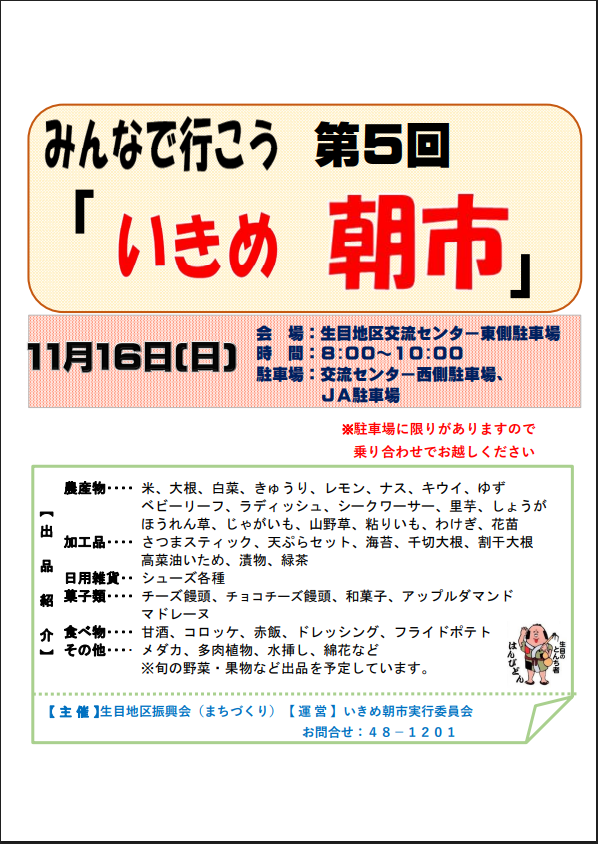 いきめ朝市.png