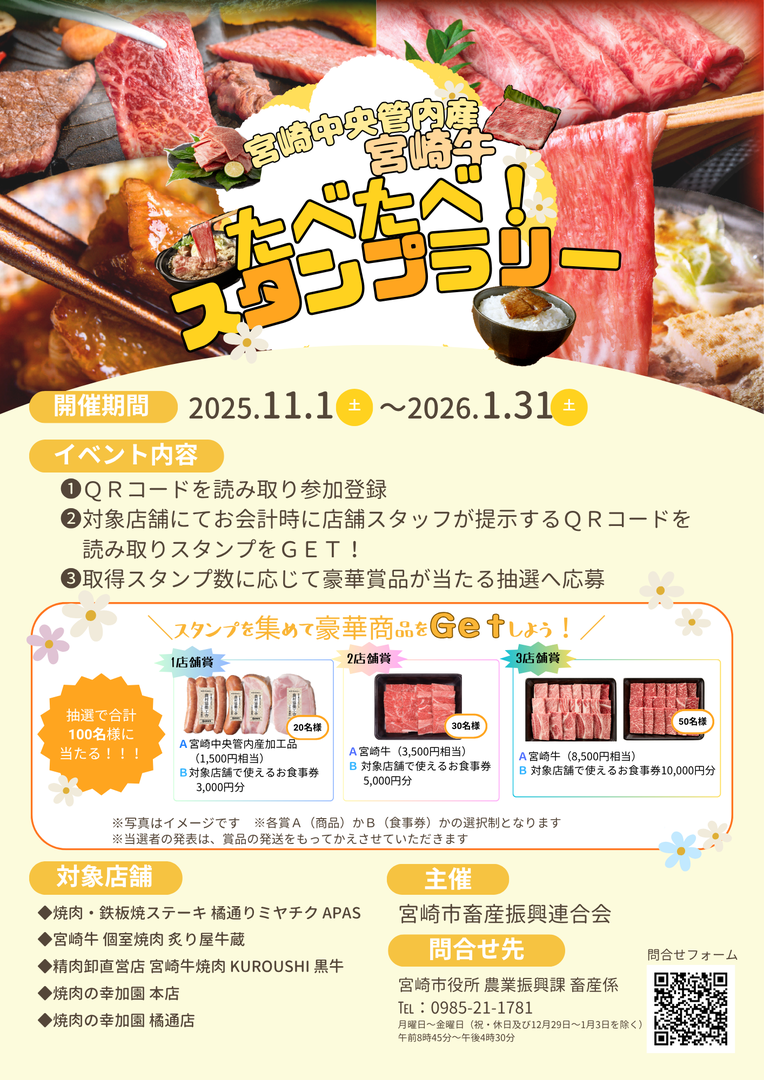 宮崎中央管内産宮崎牛たべたべ!スタンプラリーチラシ.png