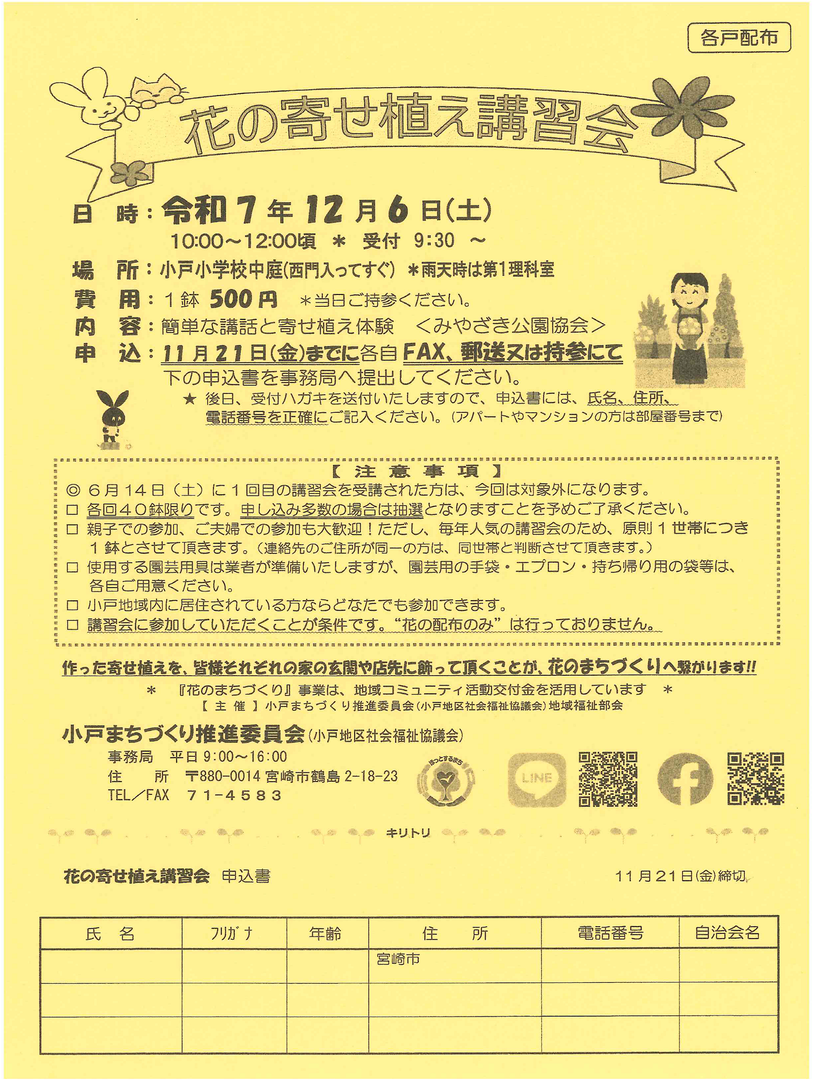 花の寄せ植え講習会【小戸まちづくり推進委員会】.png
