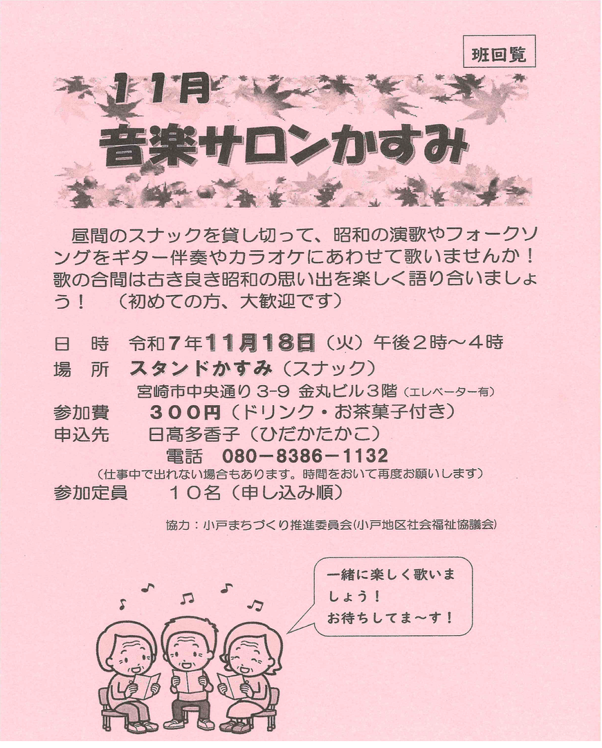 11月 音楽サロンかすみ【小戸まちづくり推進委員会】.png