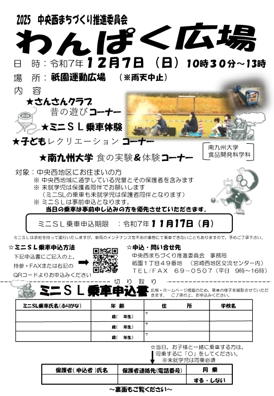 R7 わんぱく広場【中央西まちづくり推進委員会】_1.jpg