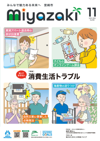 市広報誌11月号の表紙